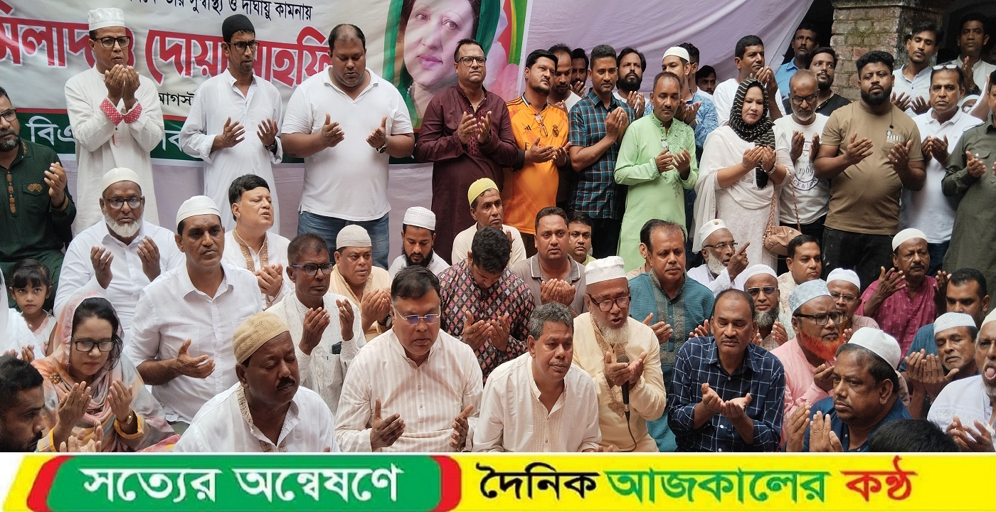 বেগম খালেদা জিয়ার ৮০তম জন্মবার্ষিকী  উপলক্ষে দিনাজপুরে মিলাদ ও দোয়া মাহফিল অনুষ্ঠিত