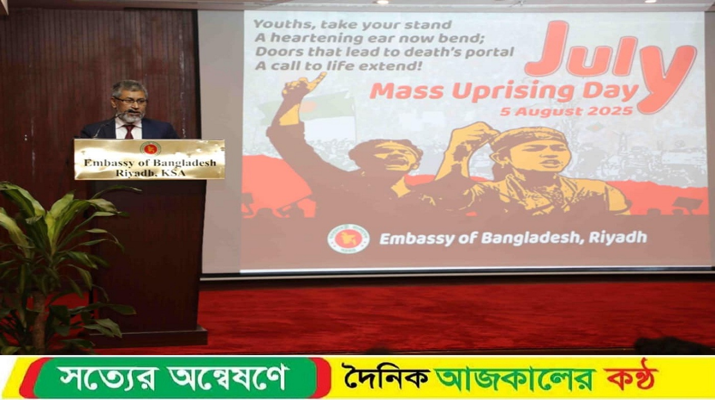 রিয়াদে যথাযোগ্য মর্যাদায় জুলাই গণঅভ্যুত্থান দিবস পালন