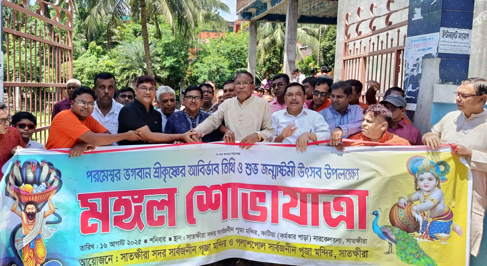 সাতক্ষীরায় বিভিন্ন কর্মসূচির মাধ্যমে ভগবান শ্রীকৃষ্ণের জন্মাষ্টমী পালিত