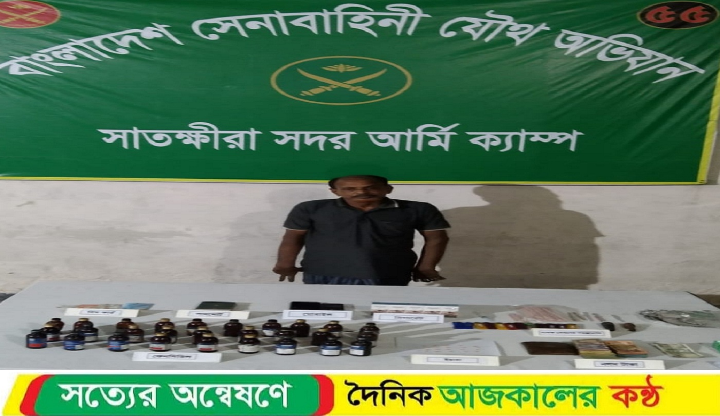 সাতক্ষীরায় সেনাবাহিনীর অভিযানে মাদক ব্যবসায়ী গ্রে/প্তার