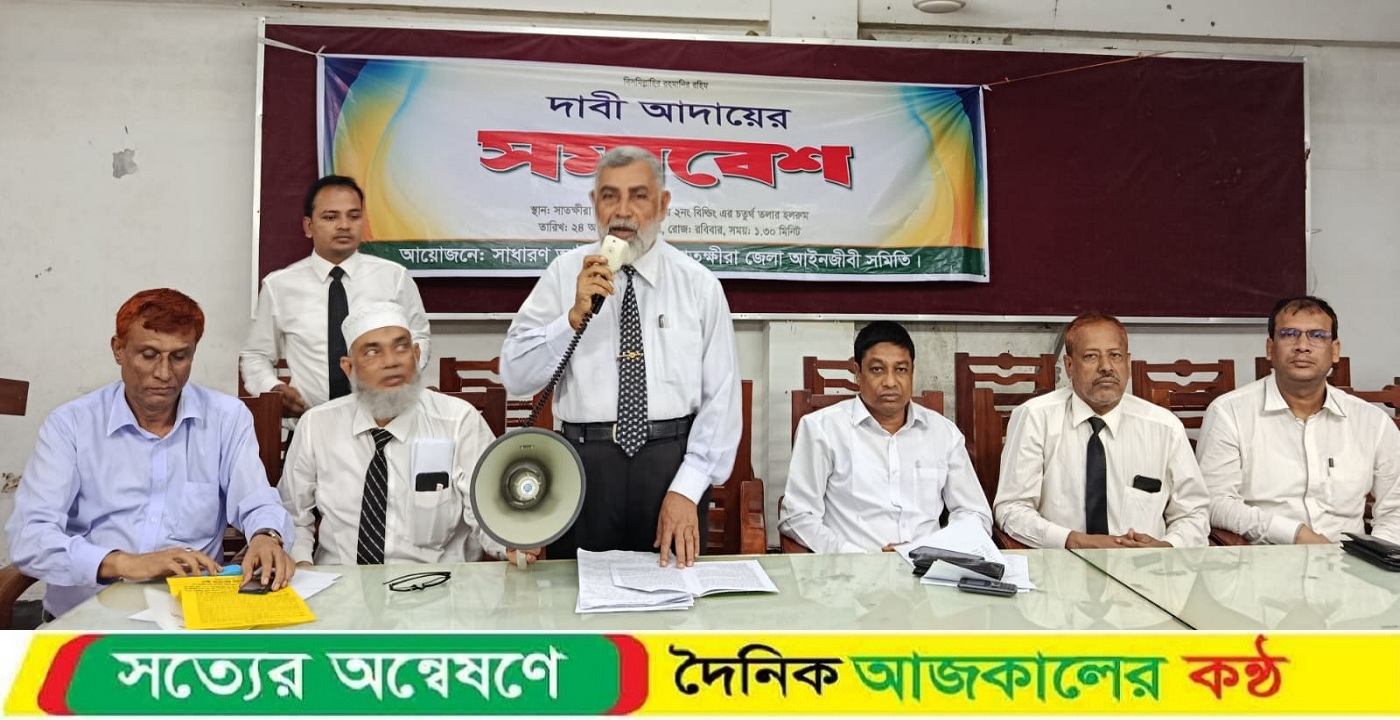 সাতক্ষীরায় ১৩ দফা দাবি আদায়ে আইনজীবী সমাবেশ