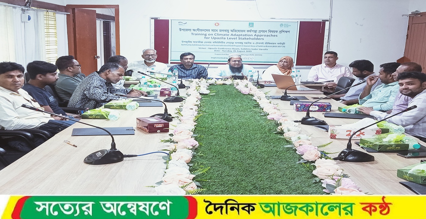 সাতক্ষীরায় জলবায়ু অভিযোজন কর্মপন্থা প্রণয়ন বিষয়ক প্রশিক্ষণ অনুষ্ঠিত