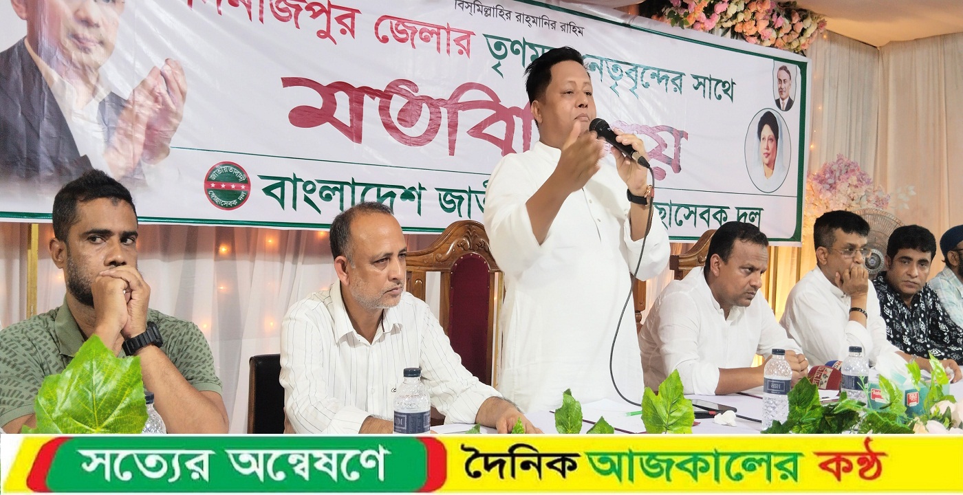 দিনাজপুর জেলার তৃণমূল সেচ্ছাসেবক নেতৃবৃন্দের সাথে মতবিনিময় সভা অনুষ্ঠিত