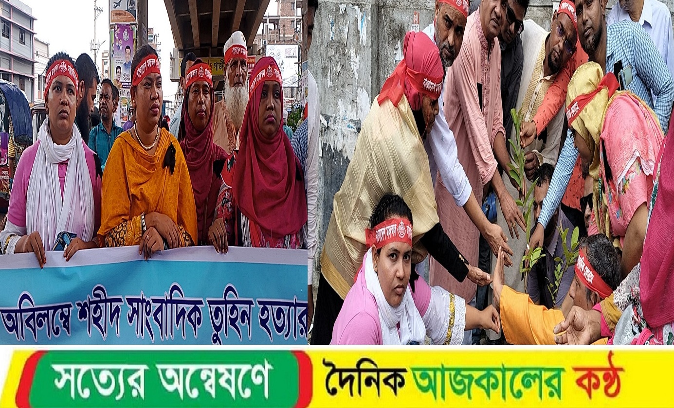 গাজীপুরে শহীদ সাংবাদিক তুহিন চত্ত্বর ঘোষণা