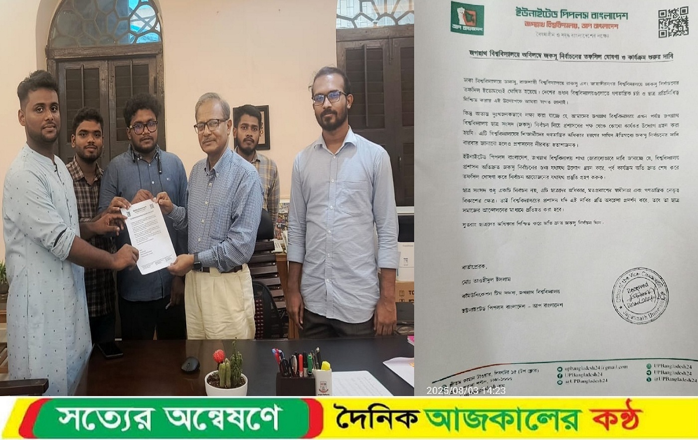 জকসু নির্বাচনসহ বিভিন্ন দাবিতে জবি শিবিরের স্মারকলিপি প্রদান