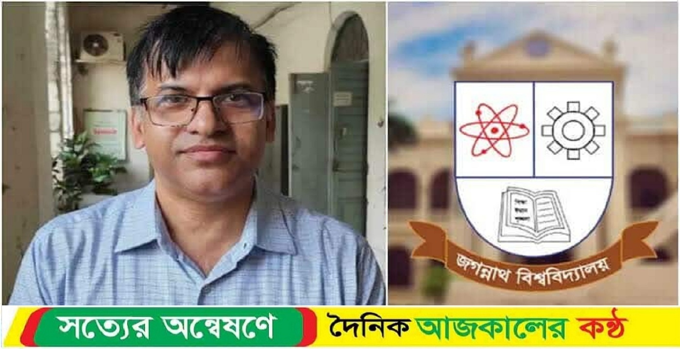 বেপরোয়া জবি রেজিস্ট্রার শিক্ষক শিক্ষার্থী সাংবাদিকদের বিরুদ্ধে বারবার অশোভন আচারণের অভিযোগ!