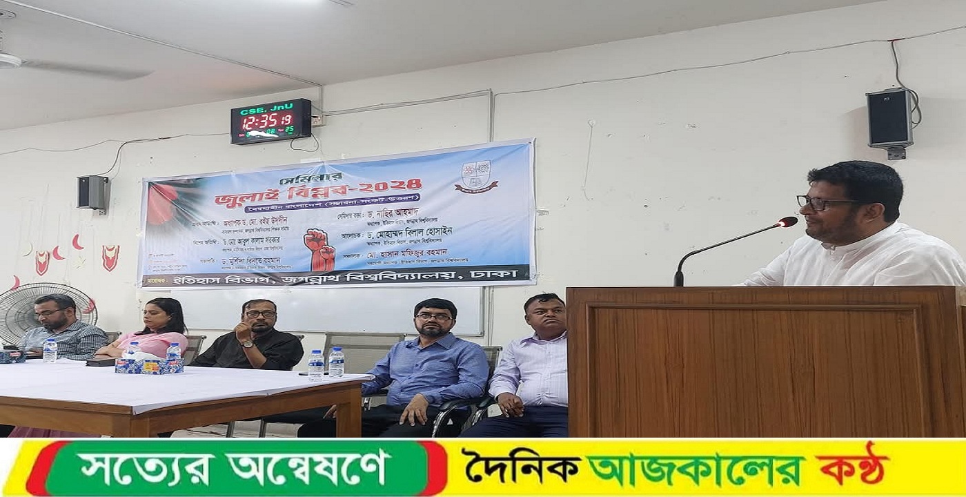 জুলাই নিয়ে একক ব্যক্তির ক্রেডিটের সুযোগ নেই: সেমিনারে বক্তারা