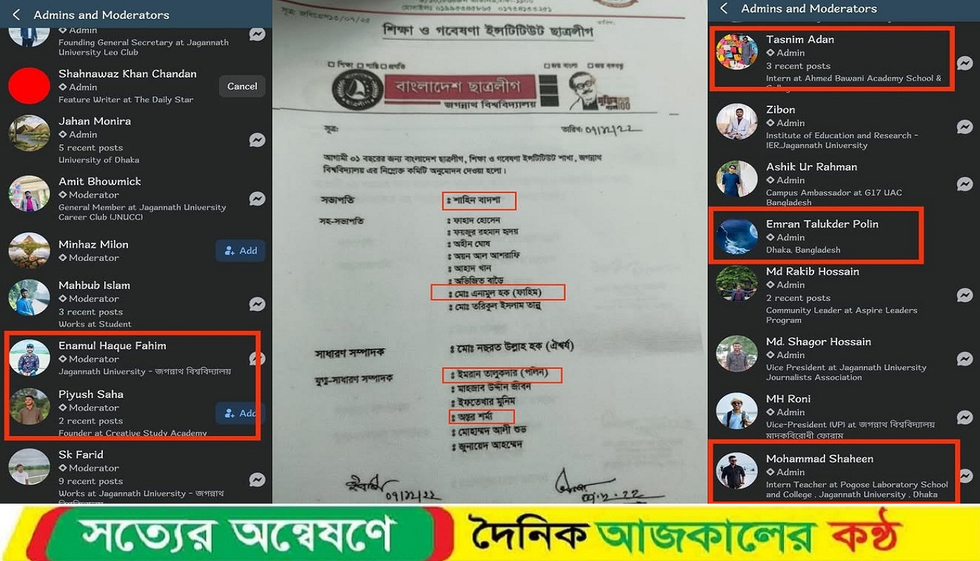 ছাত্রলীগ দখলে জবির আইইআর ইনস্টিটিউটের অফিসিয়াল ফেসবুক গ্রুপ