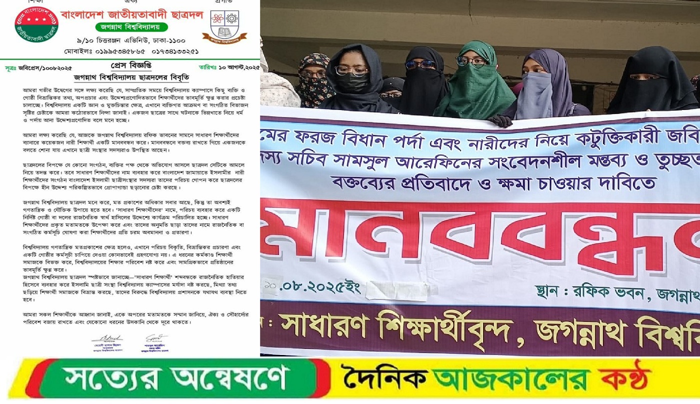 জবি ছাত্রদল নেতার বিরুদ্ধে মানববন্ধনে আনা অভিযোগ বিভ্রান্তিকর ও অপপ্রচার