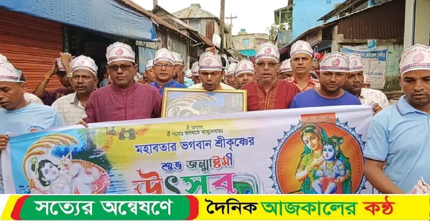 মধ্যনগরে শ্রীকৃষ্ণের জন্মাষ্টমী উপলক্ষে শোভাযাত্রা উদযাপন