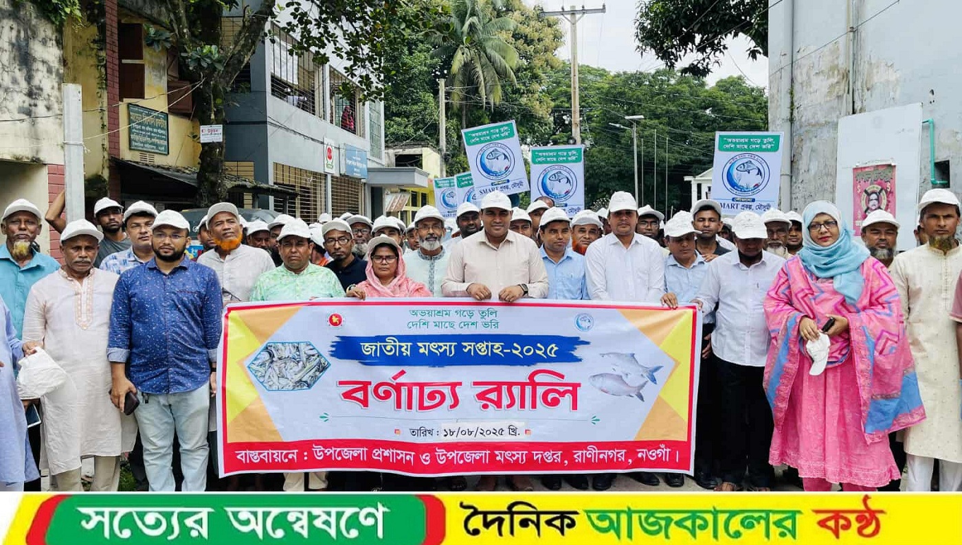 রাণীনগরে জাতীয় মৎস্য সপ্তাহর উদ্বোধন