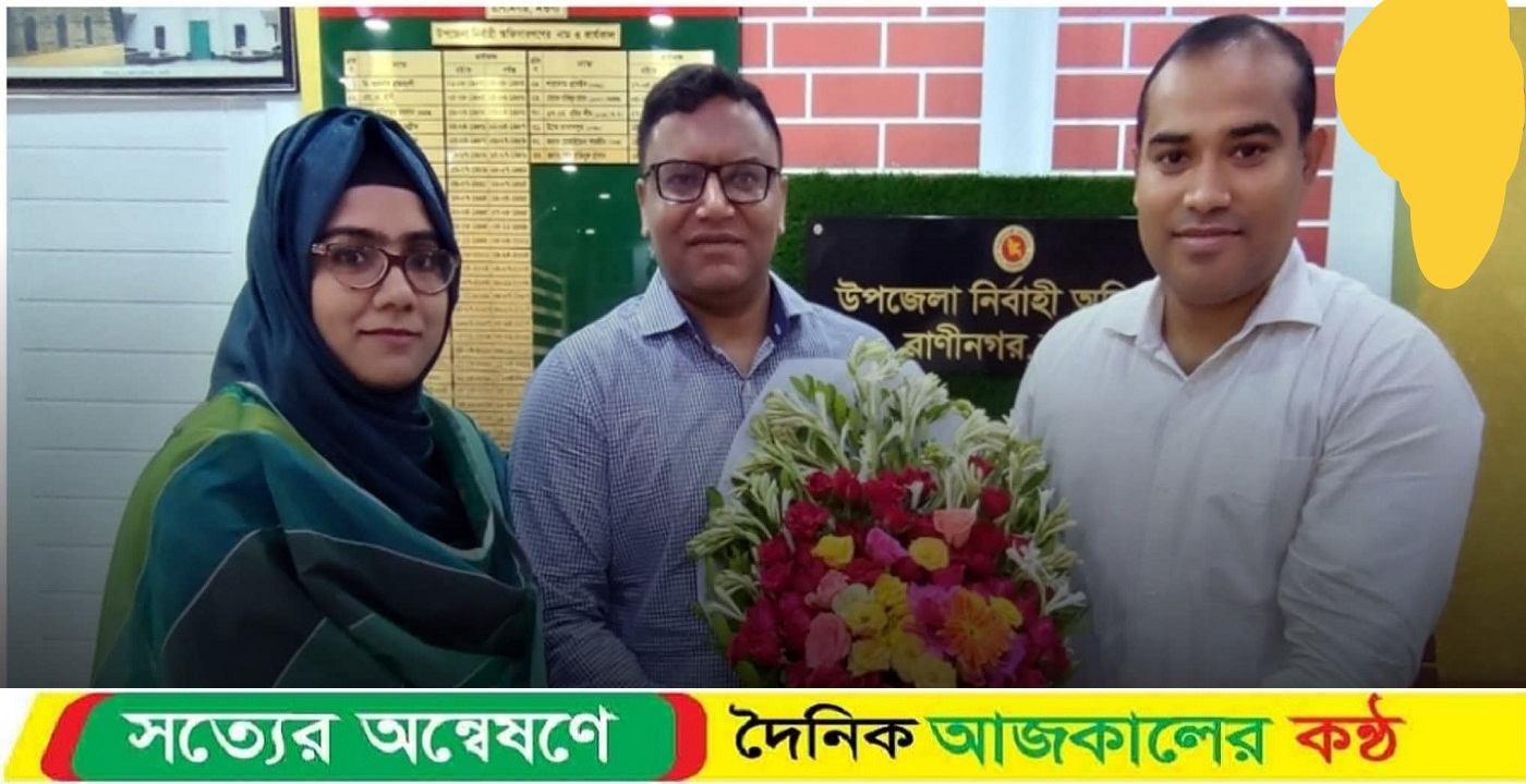 রাণীনগর ও আত্রাই উপজেলায় নয়া এসিল্যান্ড হিসেবে স্বামী-স্ত্রীর পদায়ন