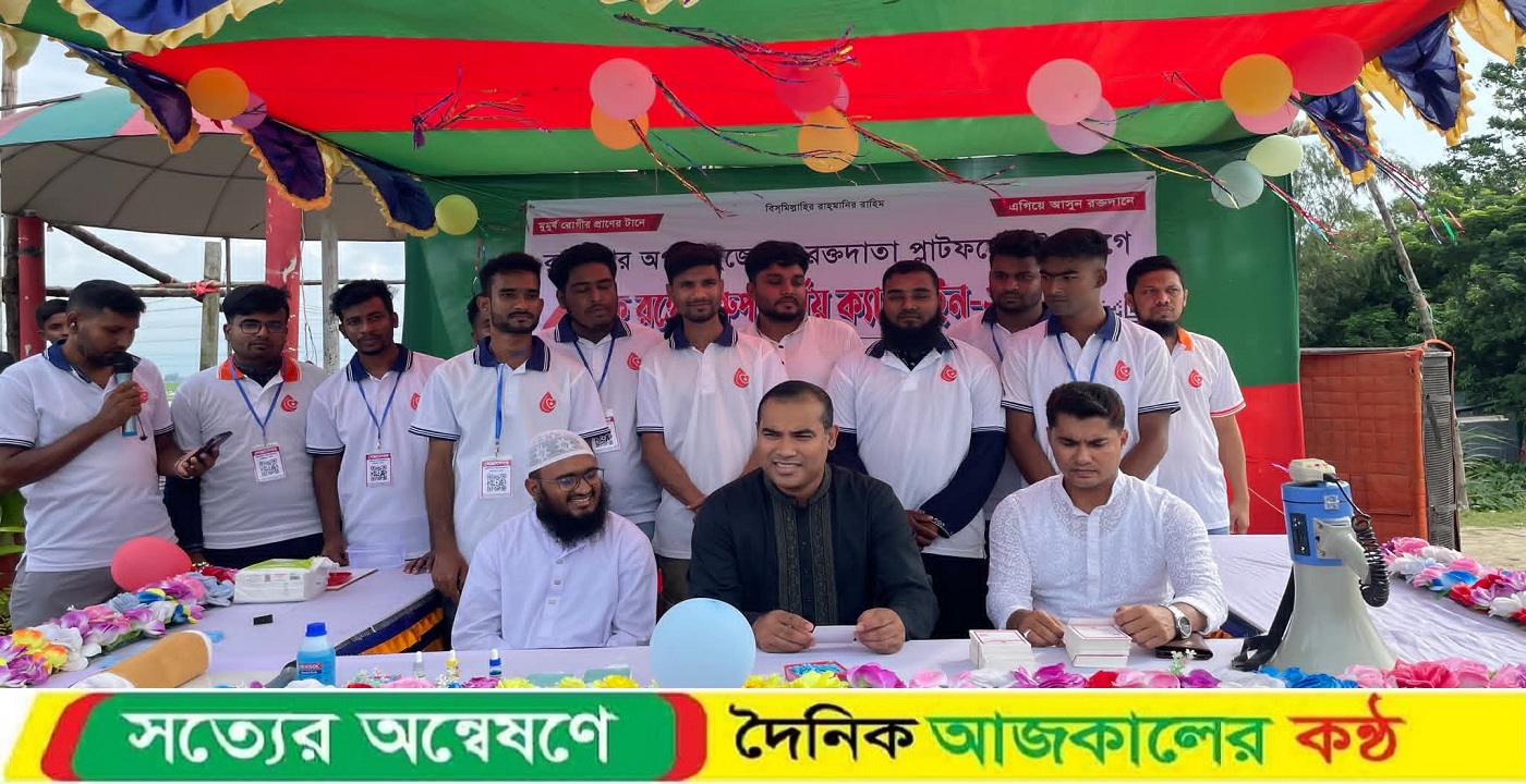 রাণীনগরে রক্তদাতা প্ল্যাটফর্ম ‘রাণীনগর অর্গানাইজেশন’-এর উদ্যোগে বিনামূল্যে রক্তের গ্রুপ নির্ণয় ক্যাম্পেইন অনুষ্ঠিত