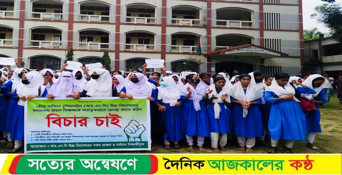 প্রধান শিক্ষককে লাঞ্ছিতের প্রতিবাদে সরিষাবাড়ীতে শিক্ষার্থীদের ক্লাস বর্জন করে বিক্ষোভ