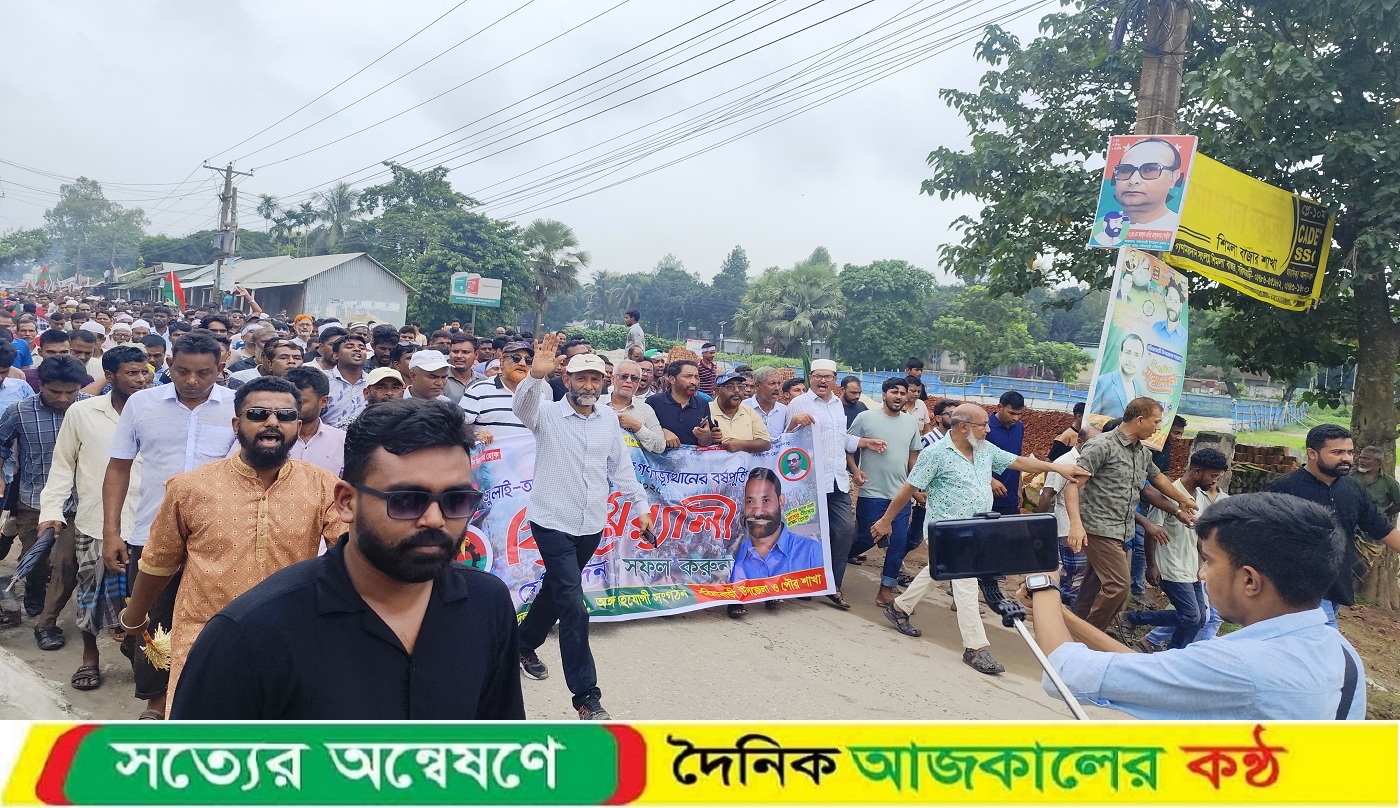 জুলাই-আগস্ট এর গণঅভ্যুত্থানের বর্ষপূর্তিতে সরিষাবাড়ীতে শোভাযাত্রা ও আলোচনা সভা