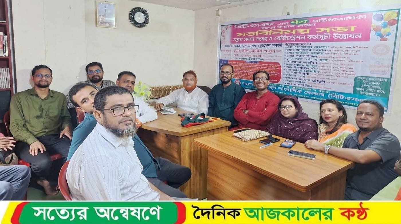 ঢাকায় বাংলাদেশ তৃণমুল সাংবাদিক ফোরাম (বিটিএসএফ) এর মতবিনিময় সভা