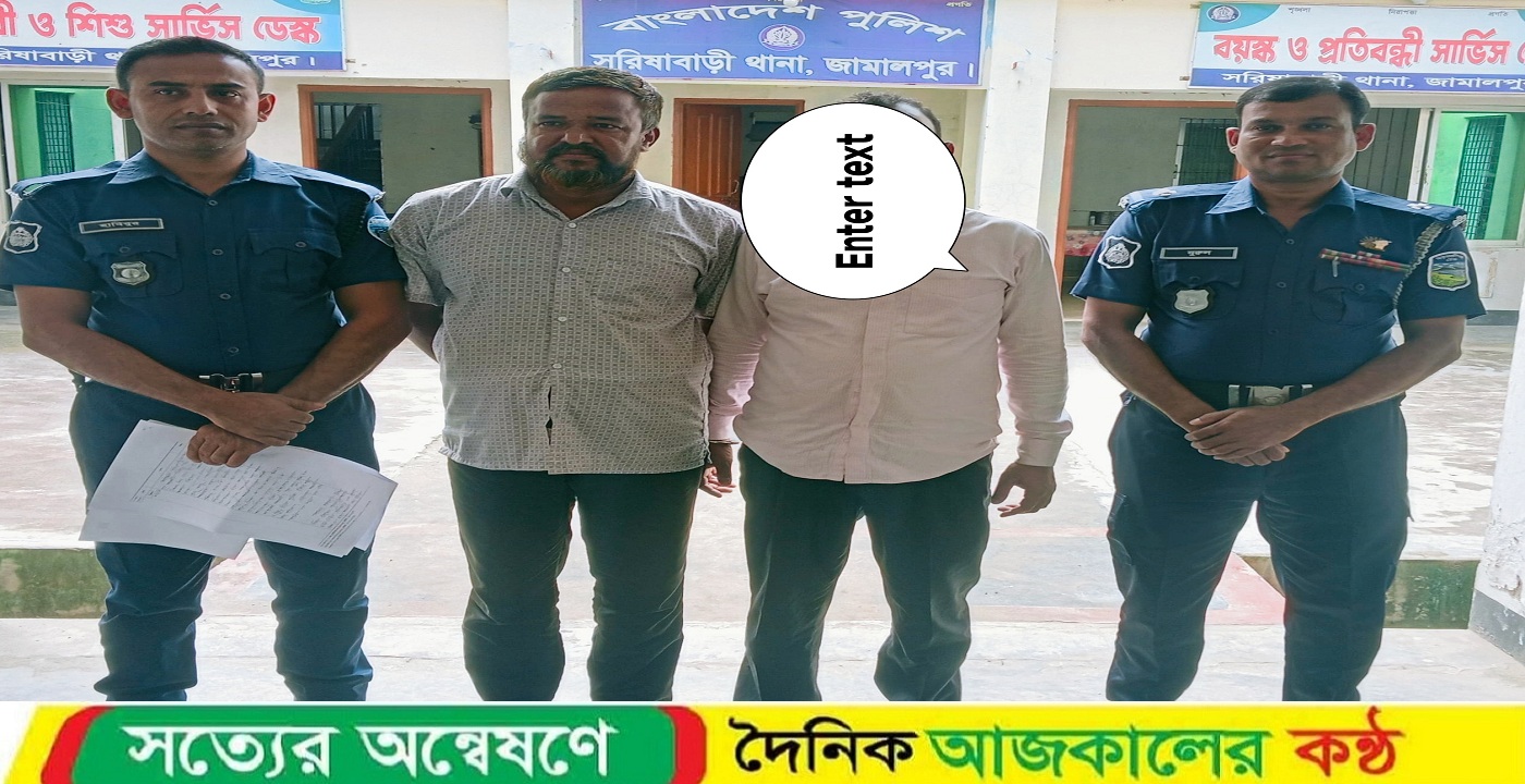 সরিষাবাড়ীতে নাশকতা মামলার আসামি ইউপি সদস্য গ্রেপ্তার