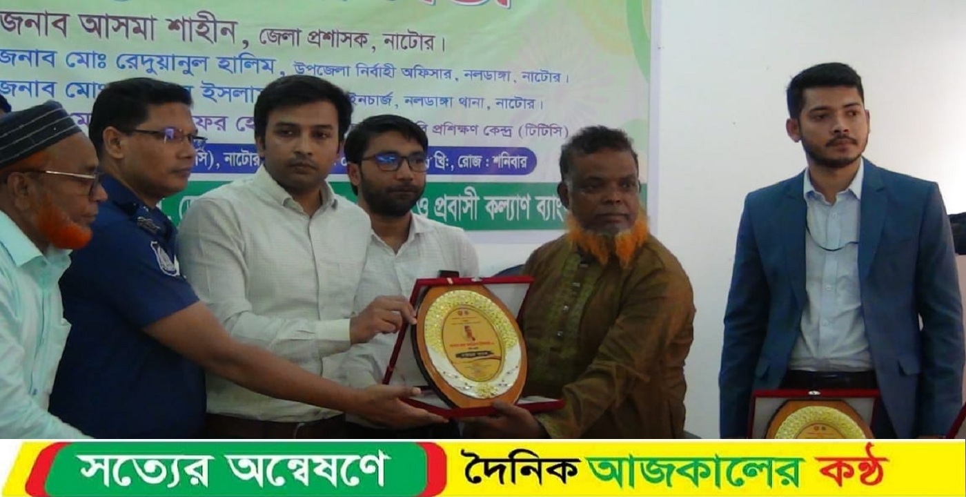নাটোরে “রেমিট্যান্স যোদ্ধা দিবস” উদযাপন