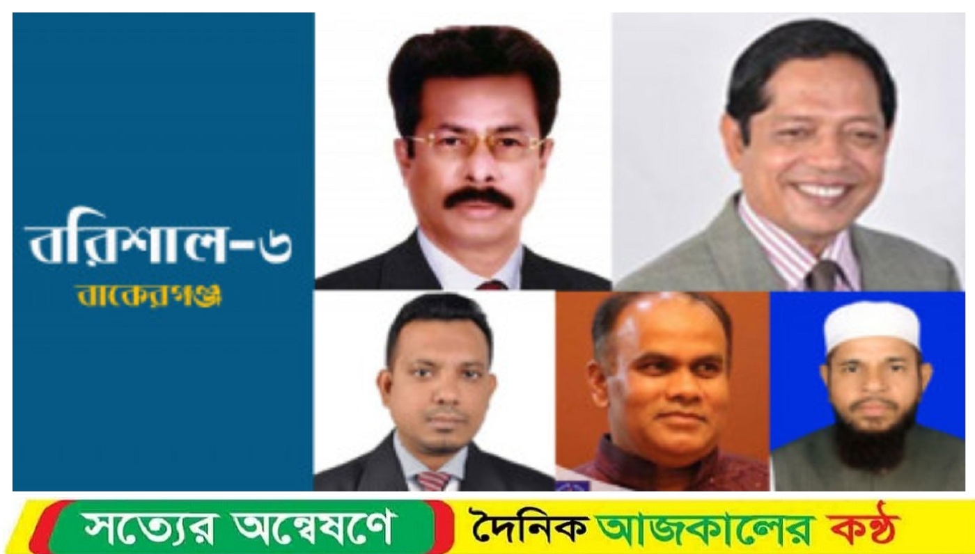বরিশাল-৬ আসনে বিতর্কহীন সব নির্বাচনে জিতেছিল বিএনপি