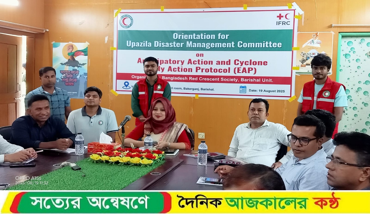 বাকেরগঞ্জে এ্যান্টিসিপেটরী একশন এ্যান্ড সাইক্লোন আরলি একশন প্রোটোকল সভা অনুষ্ঠিত