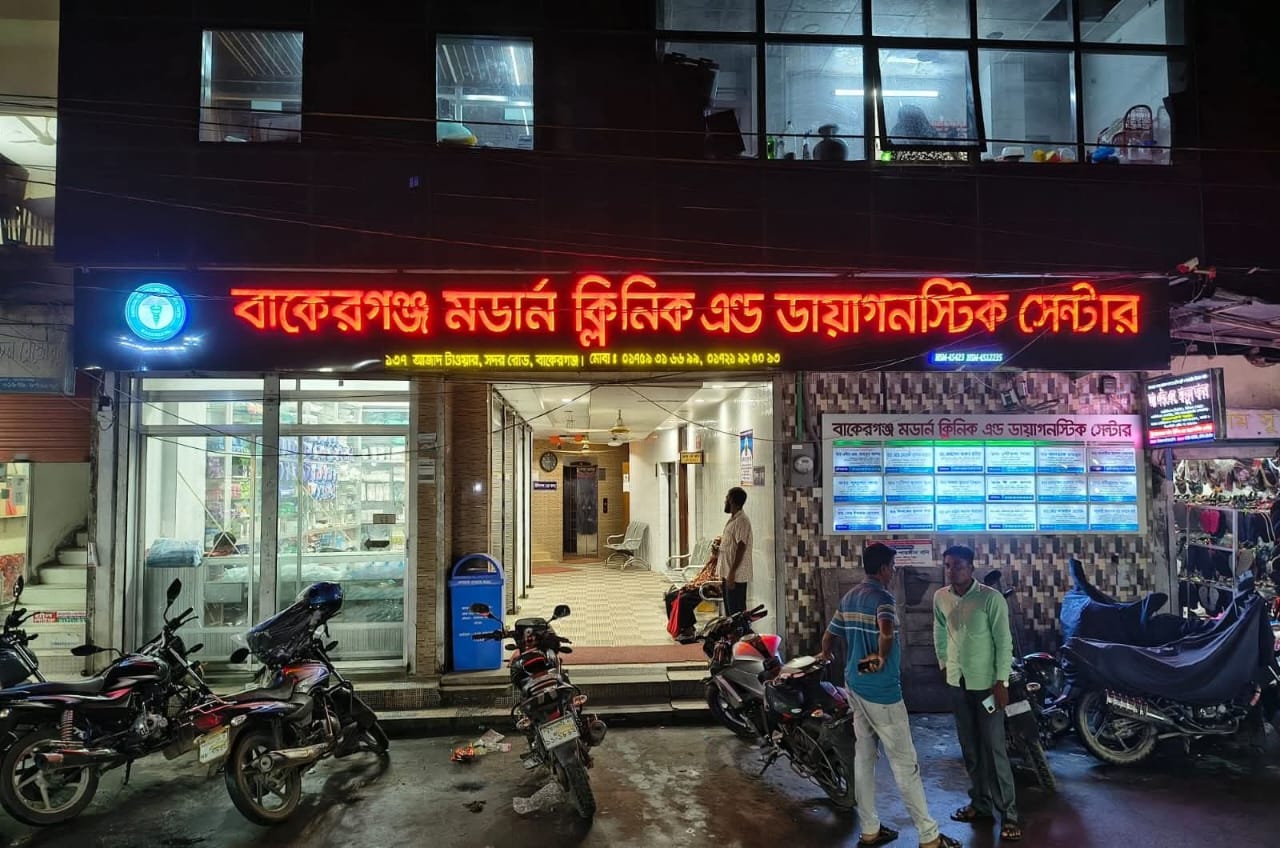বাকেরগঞ্জ মডার্ন ক্লিনিকে রক্তের গ্রুপ ভুল নির্ণয়সহ প্রসূতির ভুল চিকিৎসার অভিযোগ