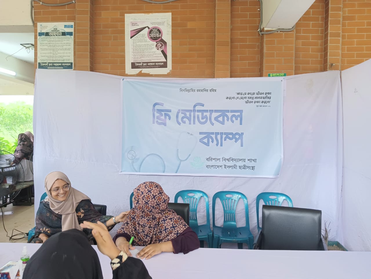 ববিতে ইসলামী ছাত্রীসংস্থার দিনব্যাপী ফ্রি মেডিকেল ক্যাম্প