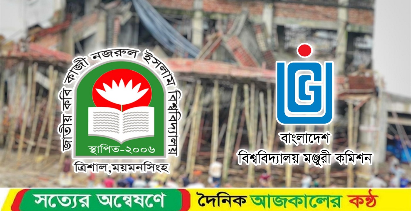 নজরুল বিশ্ববিদ্যালয়ের ছাত্রাবাসে ছাদ ধস: সরেজমিনে তদন্ত করলো ইউজিসি