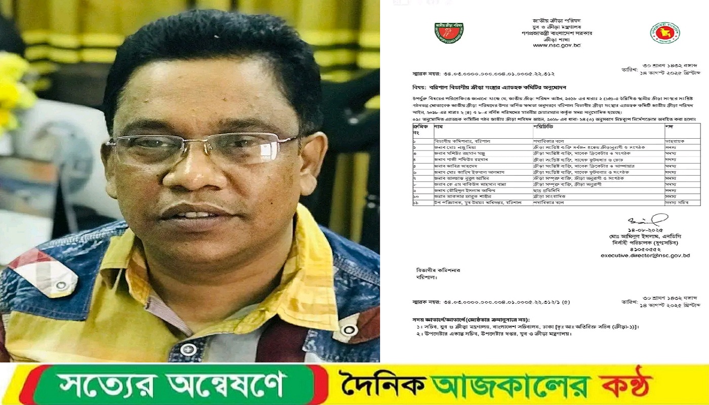 বরিশাল বিভাগীয় ক্রীড়া সংস্থার আহ্বায়ক কমিটির সদস্য হলেন আকতার ফারুক শাহিন