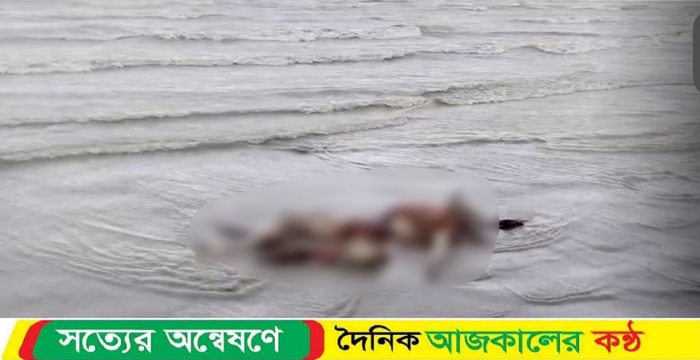 কুয়াকাটা সৈকতে অজ্ঞাত ব্যক্তির মরদেহ উদ্ধার