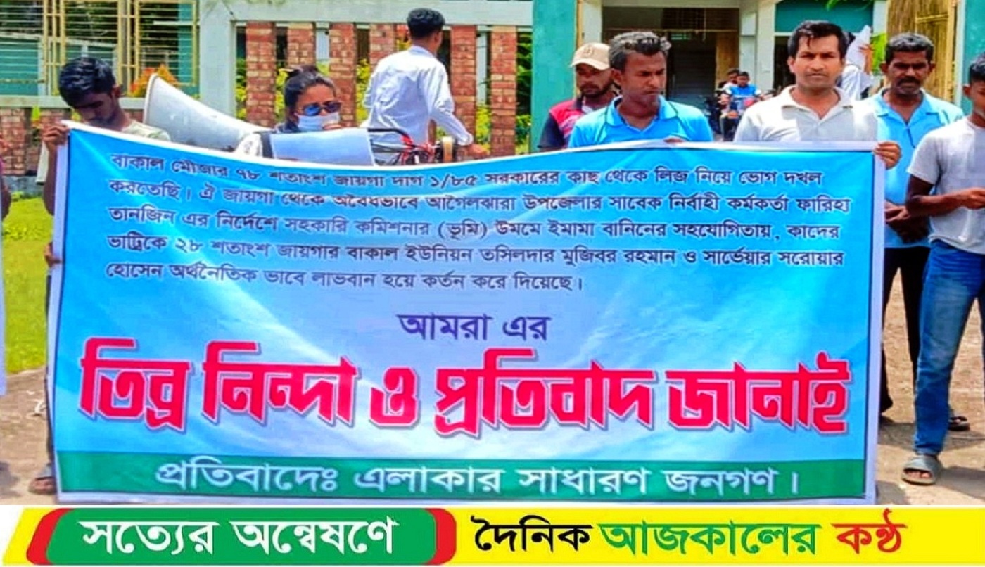 তহশিলদার ও সার্ভেয়ারের বিরুদ্ধে অনিয়ম ও দুর্নীতির অভিযোগ আগৈলঝাড়ায়