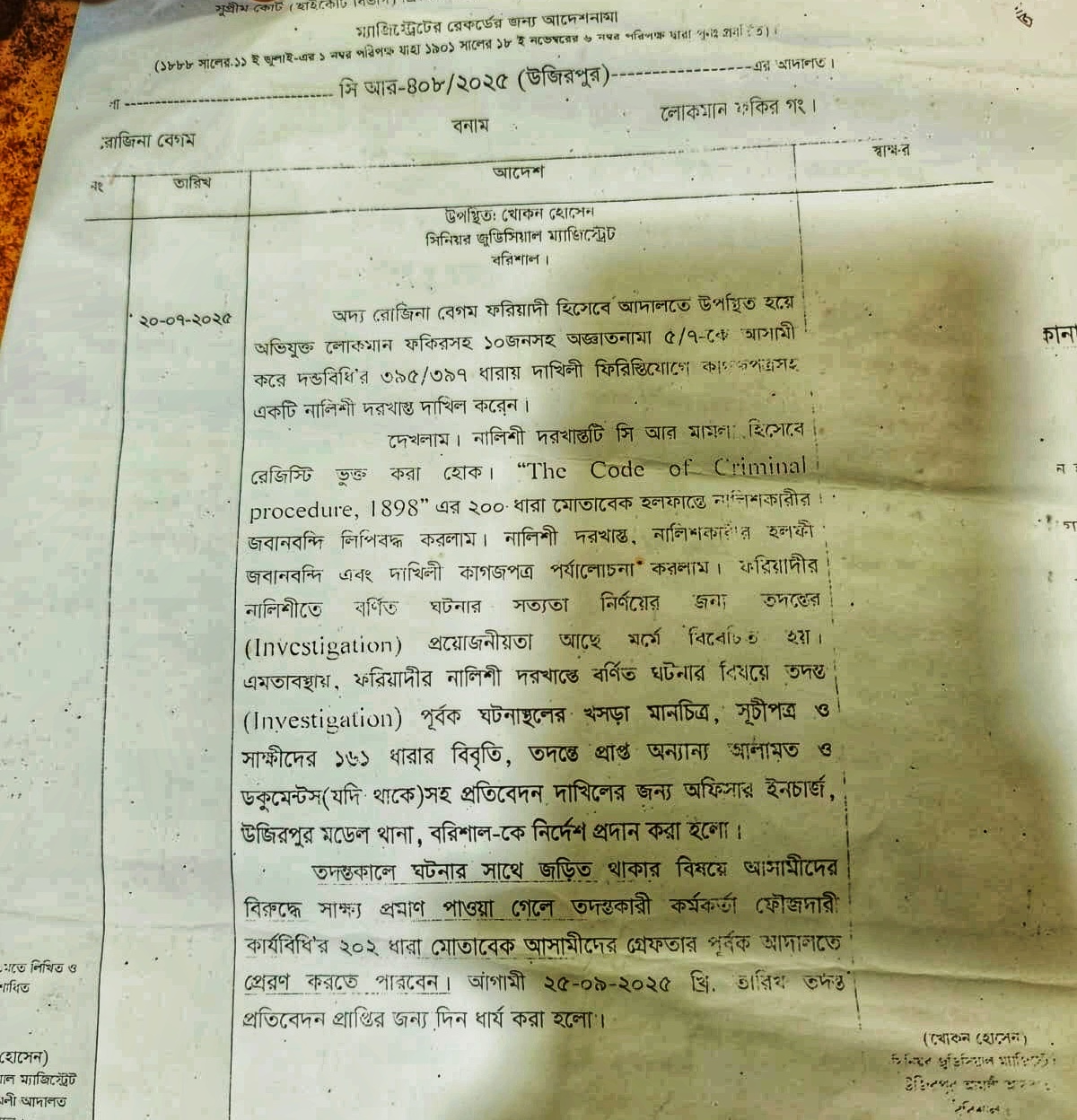 উজিরপুরে সংঘবদ্ধ ডাকাত দলের দাপট: পুলিশের নীরব ভূমিকায় ক্ষোভ