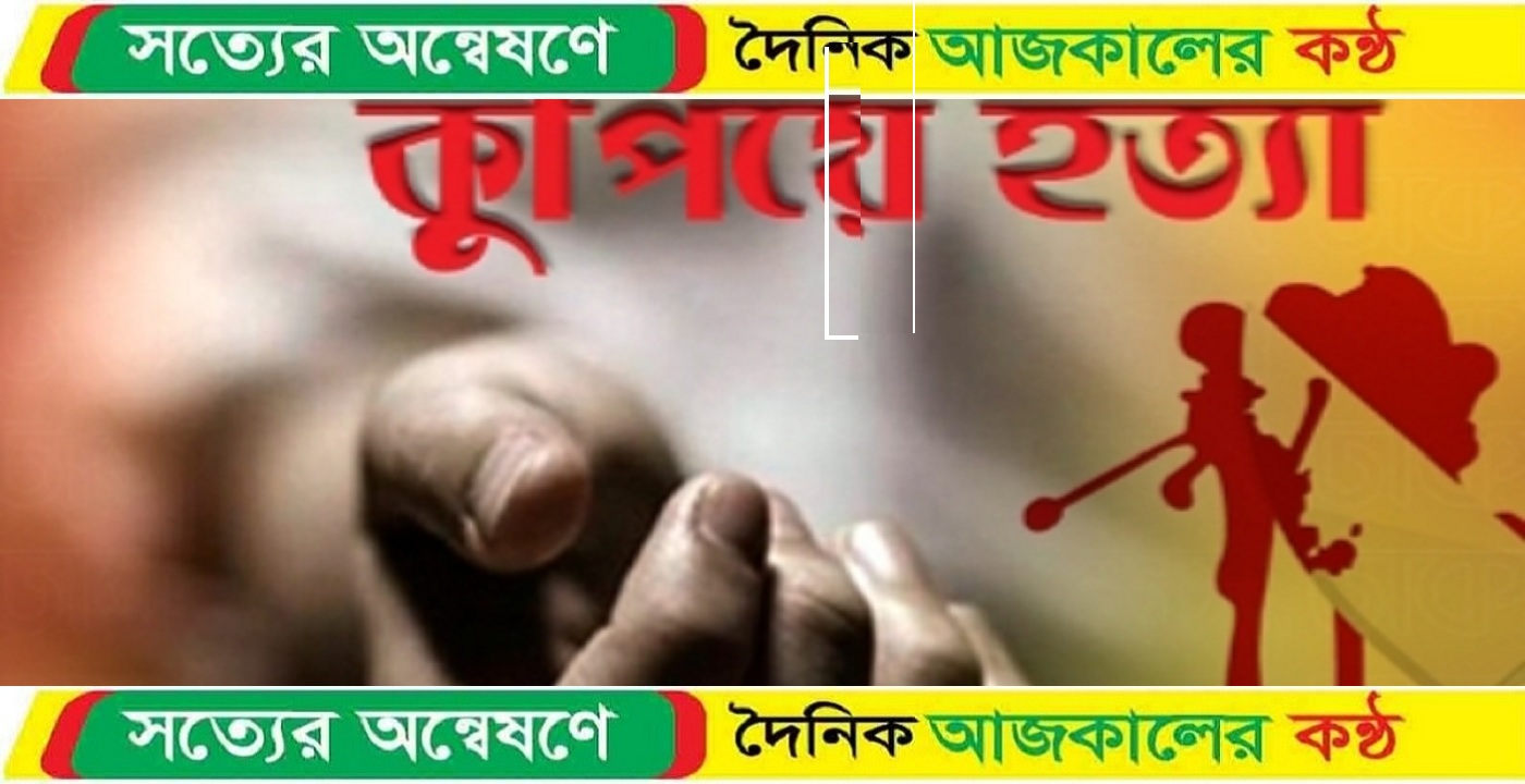 ভান্ডারিয়ায় দুর্বৃত্ত কর্তৃক গৃহবধূকে কুপিয়ে হত্যা