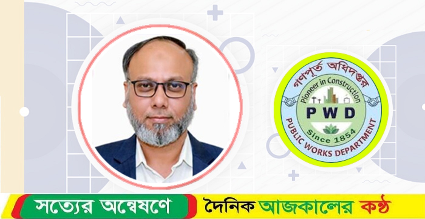 ঢাকায় ৮ বছর ধরে একই পদে গণপূর্তের নির্বাহী প্রকৌশলী আশরাফুলের প্রভাব ও অনিয়ম অভিযোগ