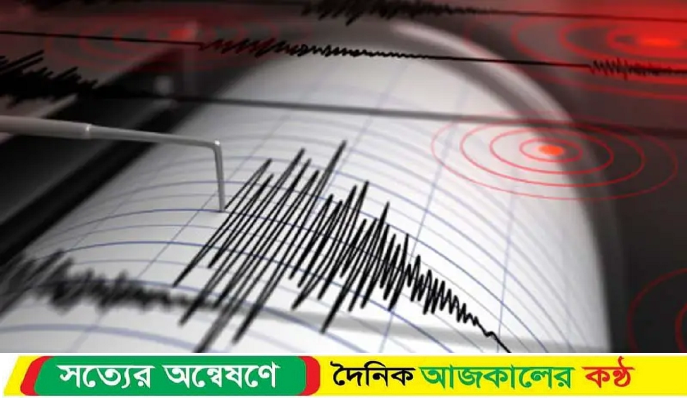 ভূমিকম্পে কাঁপল পাকিস্তান