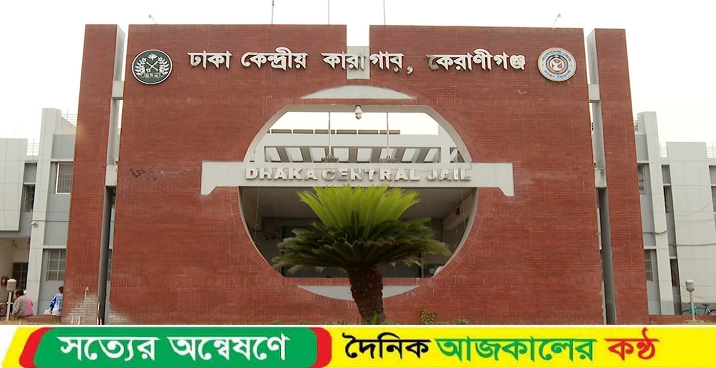 পরিবর্তন হচ্ছে বাংলাদেশ জেলের নাম