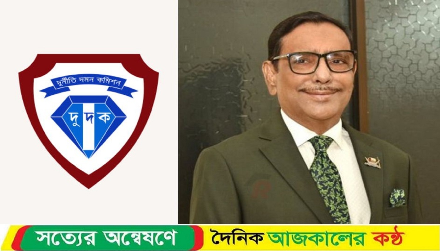 ওবায়দুল কাদেরসহ ৪ জনের বিরুদ্ধে দুদকের মামলা