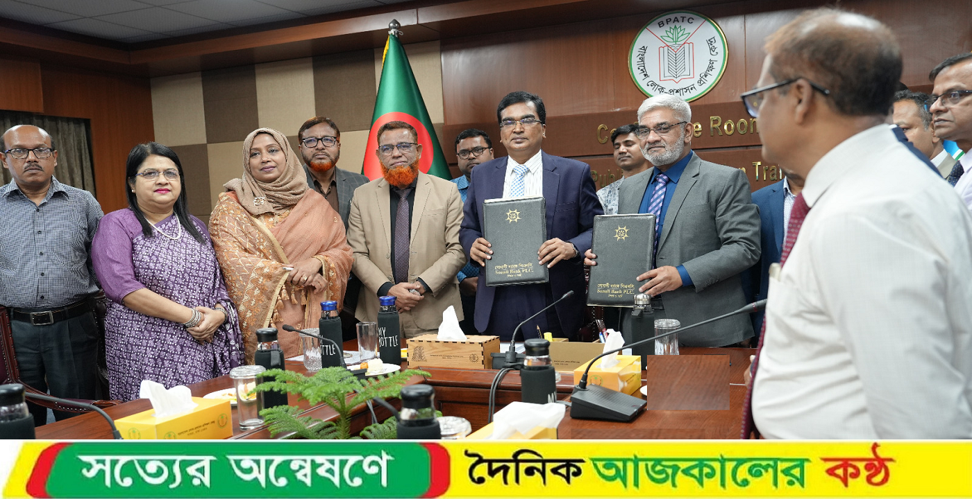 অনলাইনে ফি-চার্জ আদায়ে বিপিএটিসির সাথে সোনালী ব্যাংকের চুক্তি