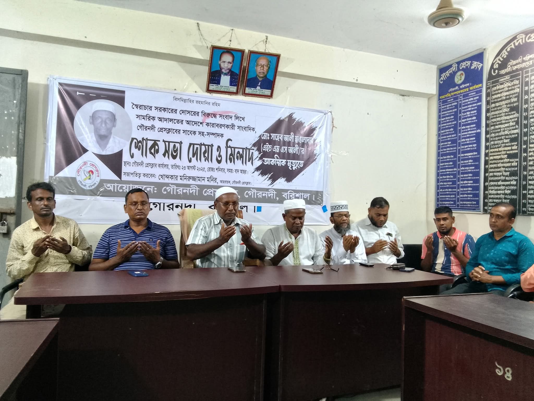 গৌরনদীতে সাংবাদিক এইচ এম এস আলী’র স্বরণে শোকসভা দোয়া ও মিলাদ