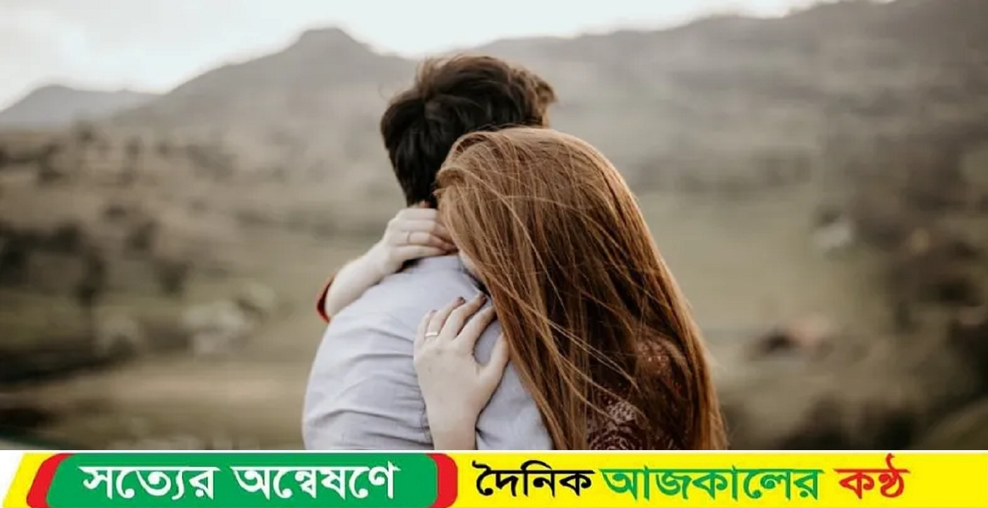সঙ্গীকে জড়িয়ে ধরার সময় যে নিয়ম মানা উচিত