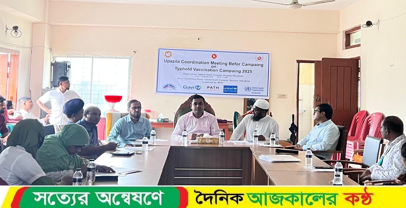 বাউফলে টাইফয়েড টিকাদান ক্যাম্পেইনের প্রস্তুতি সভা