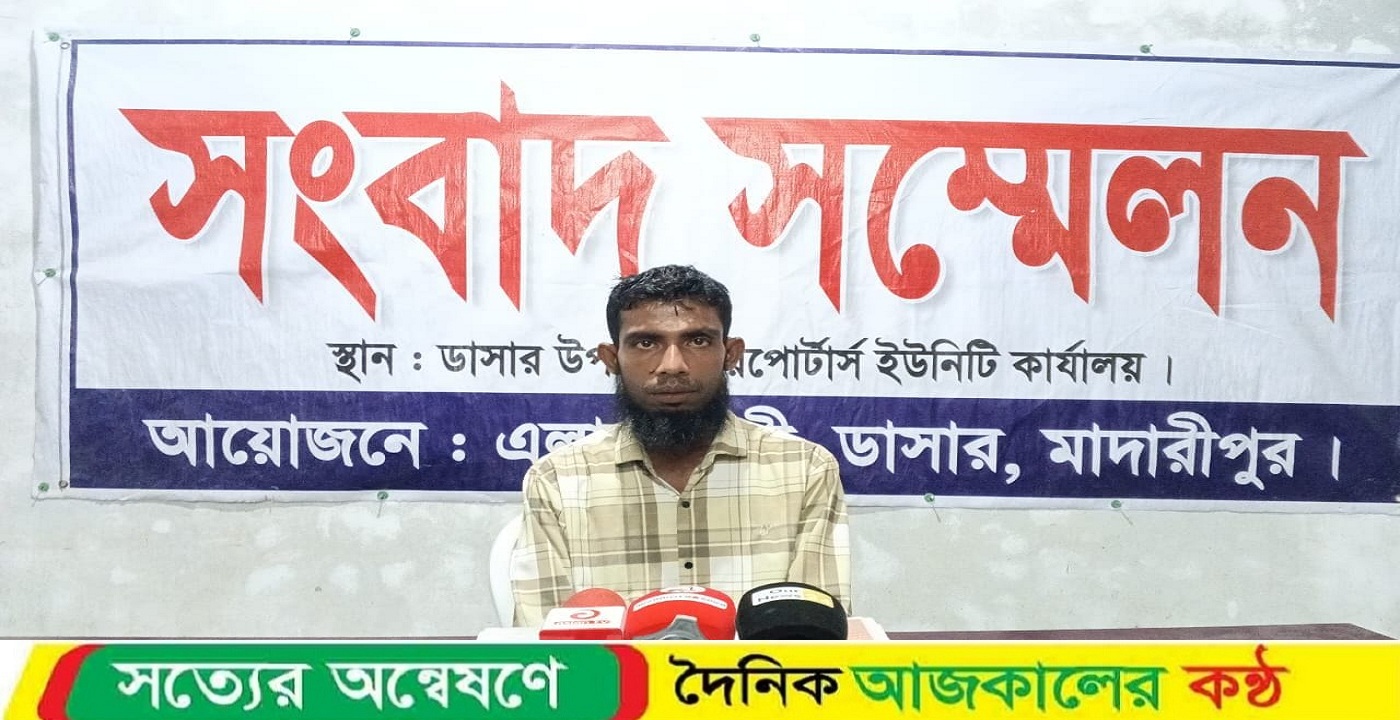 মাদারীপুরের ডাসারে চুরির ঘটনায় আওয়ামী লীগ নেতার মদদে বাড়িঘরে হামলা” প্রতিবাদে সংবাদ সম্মেলন