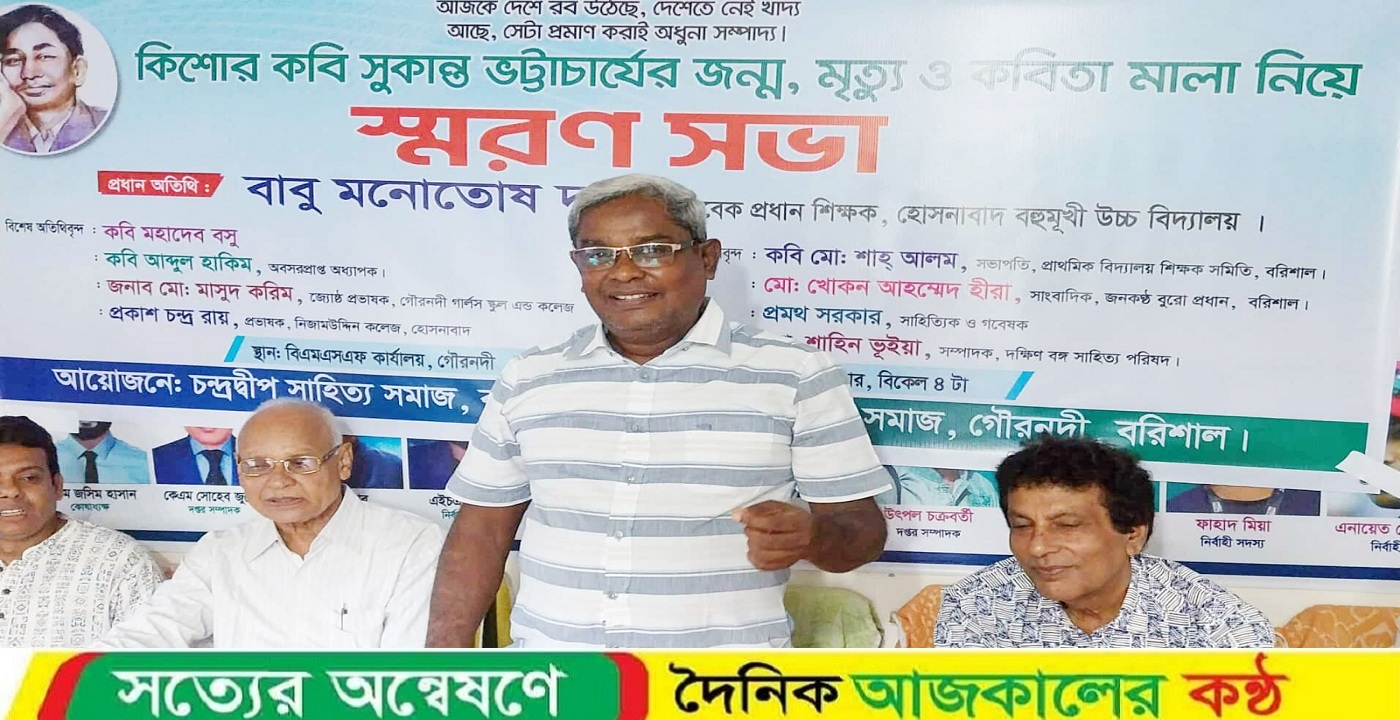 গৌরনদীতে কিশোর কবি সুকান্ত ভট্রাচার্যের জন্ম-মৃত্যু ও কবিতা নিয়ে আলোচনা সভা