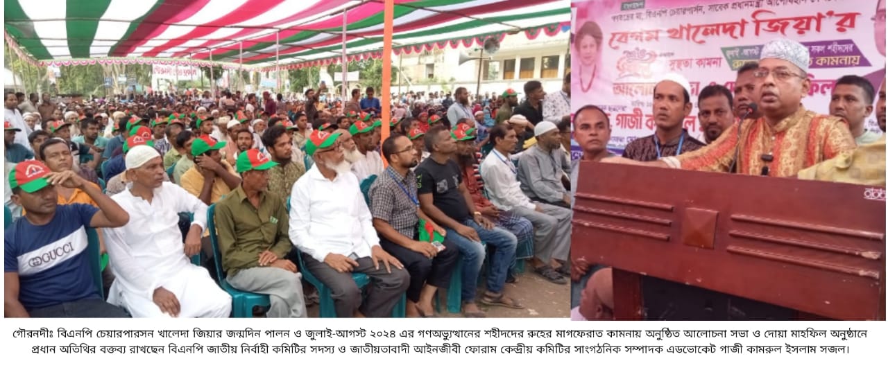 গৌরনদীতে খালেদা জিয়ার জন্মদিনের আলোচনা সভা ও দোয়া মাহফিল