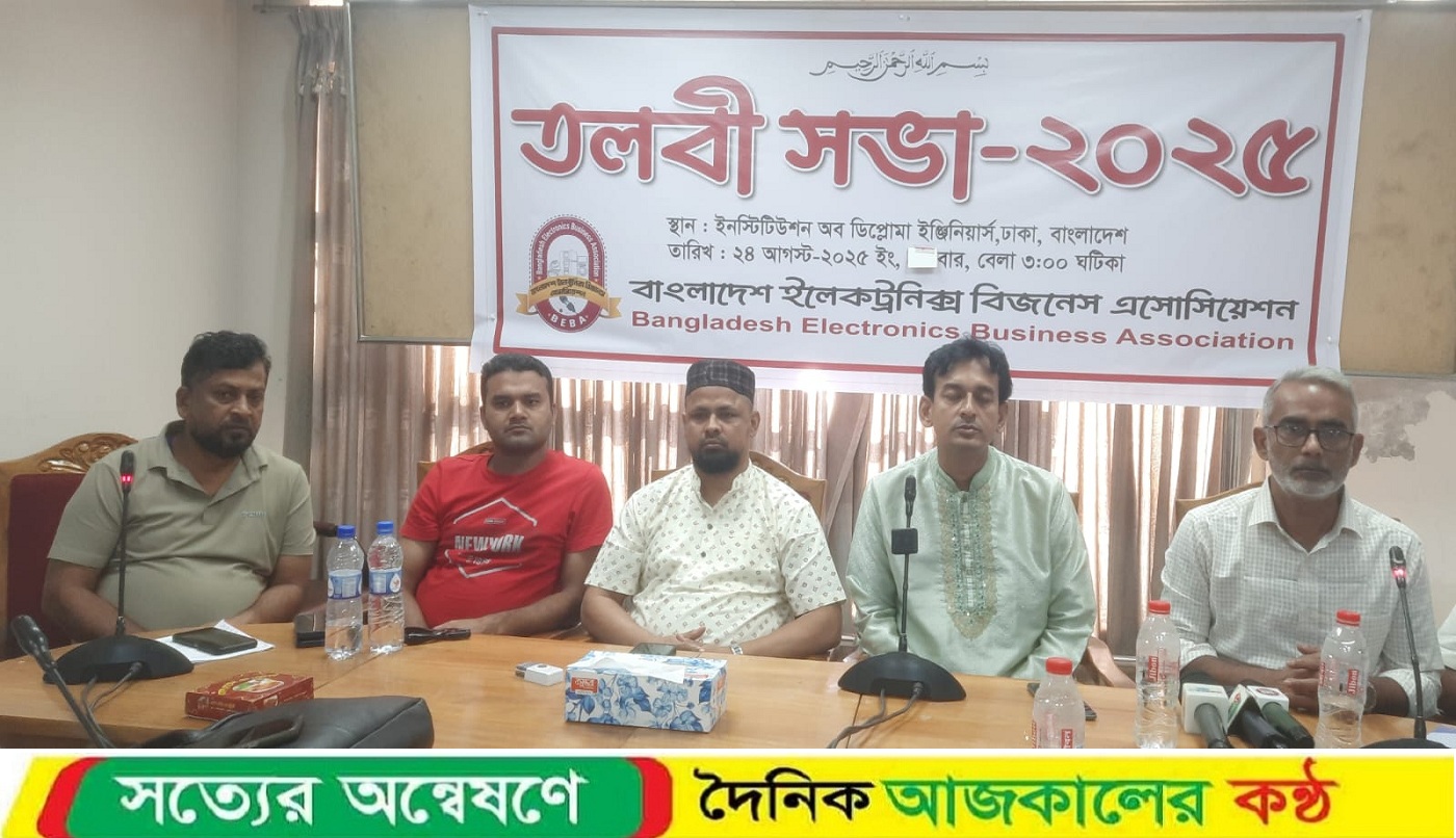 দ্রুত নির্বাচনের দাবিতে তলবী সভা করল ইলেকট্রনিক্স এসোসিয়েশন