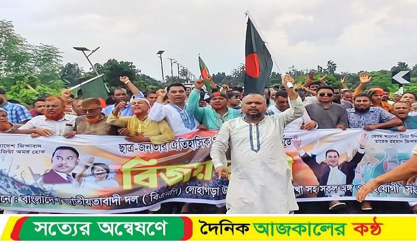 লোহাগড়ায় বিএনপির উদ্যোগে ‘জুলাই গণ-অভ্যুত্থান দিবস’ পালিত