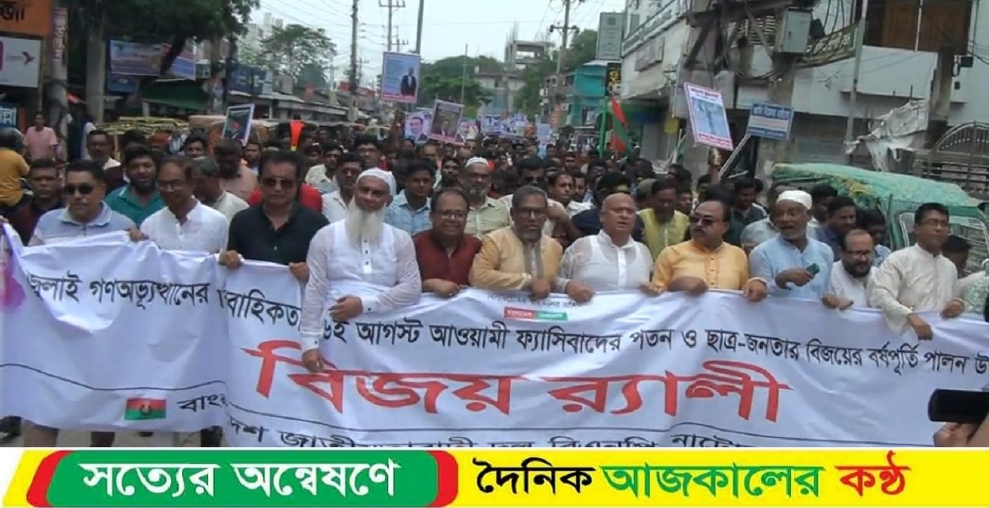 নাটোরে জাতীয়তাবাদী দল বিএনপির আয়োজনে বিজয় র্যালি