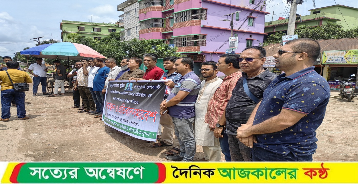 গাজীপুরে সাংবাদিক তুহিন হত্যার প্রতিবাদে লোহাগড়ায় মানববন্ধন