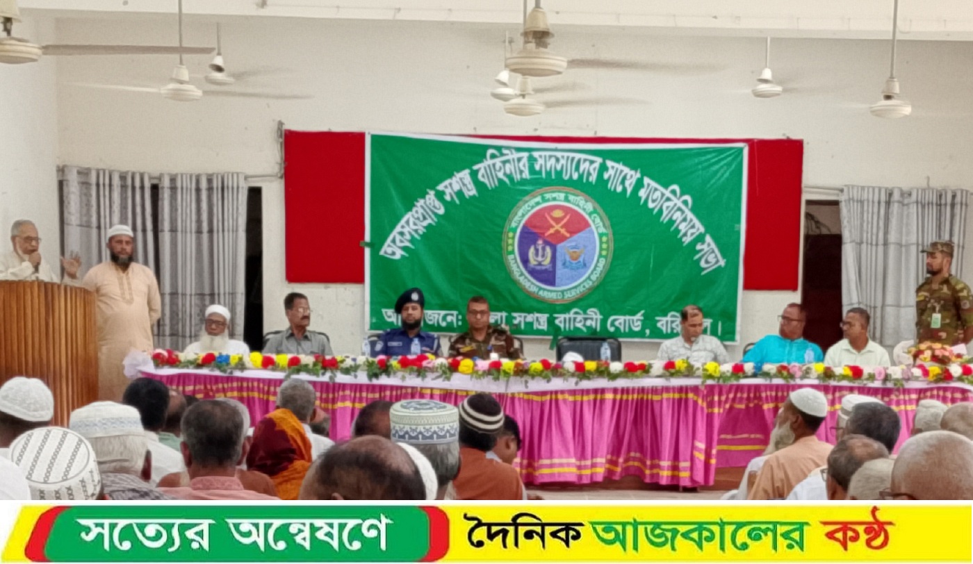 গৌরনদীত অবসরপ্রাপ্ত সেনা সদস্যদের মতবিনিময় সভা অনুষ্ঠিত