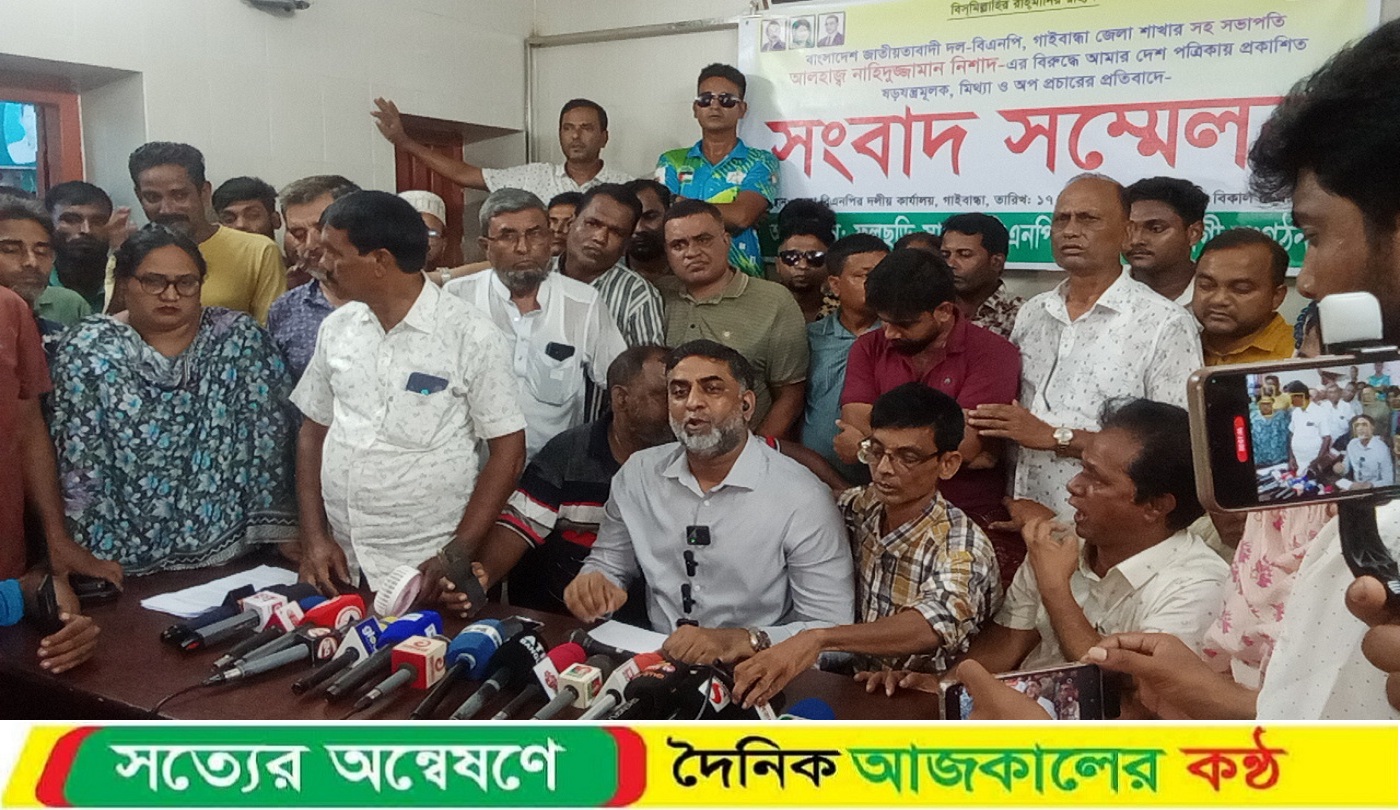 গাইবান্ধায় নাহিদুজ্জামান নিশাদের বিরুদ্ধে অপপ্রচারের প্রতিবাদে সংবাদ সম্মেলন