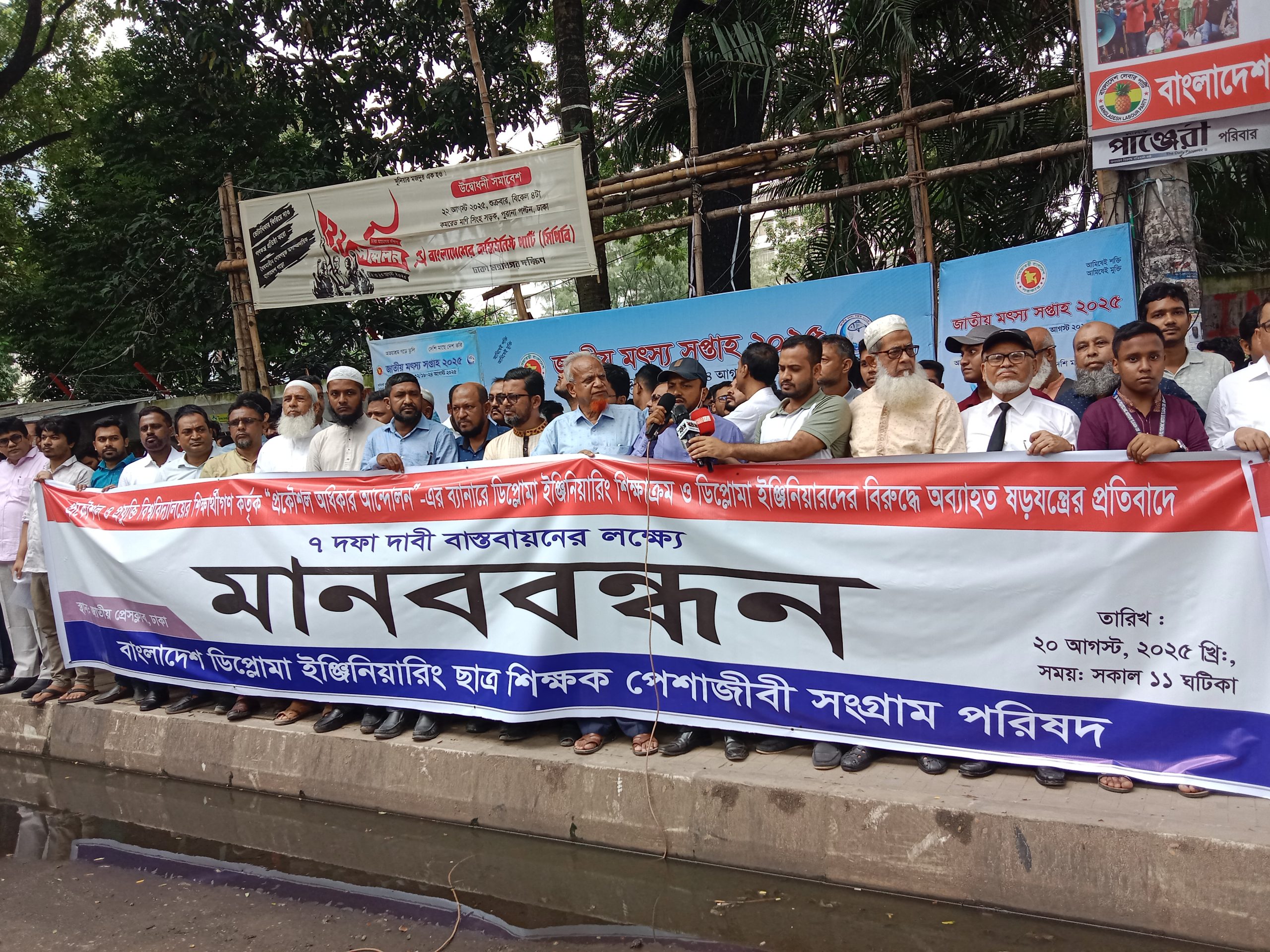 ডিপ্লোমা ইঞ্জিনিয়ারিং শিক্ষাক্রম আধুনিকায়ন ও ডিপ্লোমা ইঞ্জিনিয়ারদের অধিকার সংরক্ষণের ৭ দফা দাবি বাস্তবায়নের লক্ষ্যে মানববন্ধন অনুষ্ঠিত